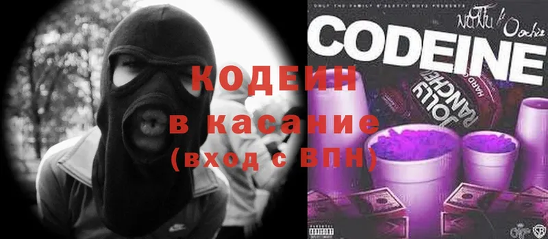 Codein напиток Lean (лин)  Новокубанск 