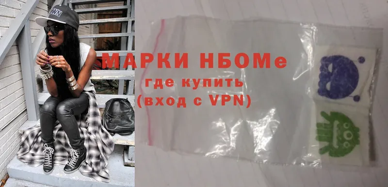 Марки NBOMe 1500мкг  Новокубанск 